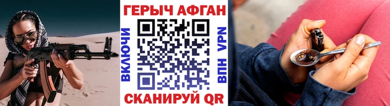 Героин Афган купить Армавир